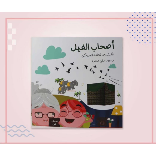 Dar Sama The Big Book Series, The Elephant Companions - Dar Sama - Image 3