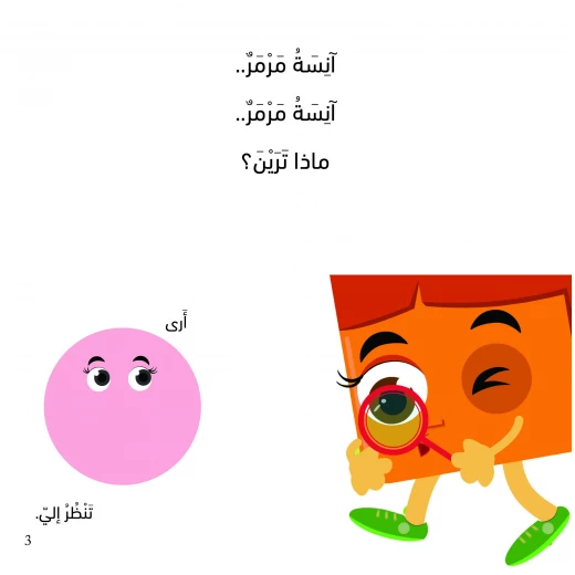 سلسلة الكتاب الكبير, ماذا ترى الأشكال من دار سما - دار سما - Image 3