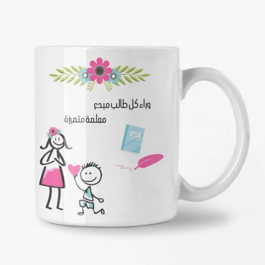 كوب قهوة بتصميم المعلم, 325 مل - Image 2