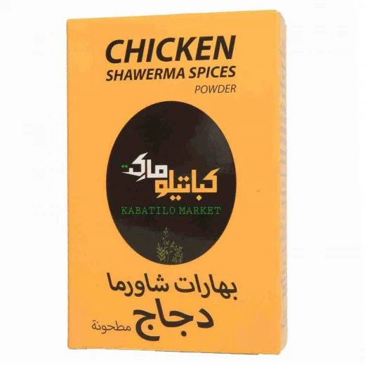 بهارات شاورما بودرة, 70 جرام من كباتيلو بهارات شاورما بودرة, 70 جرام من كباتيلو