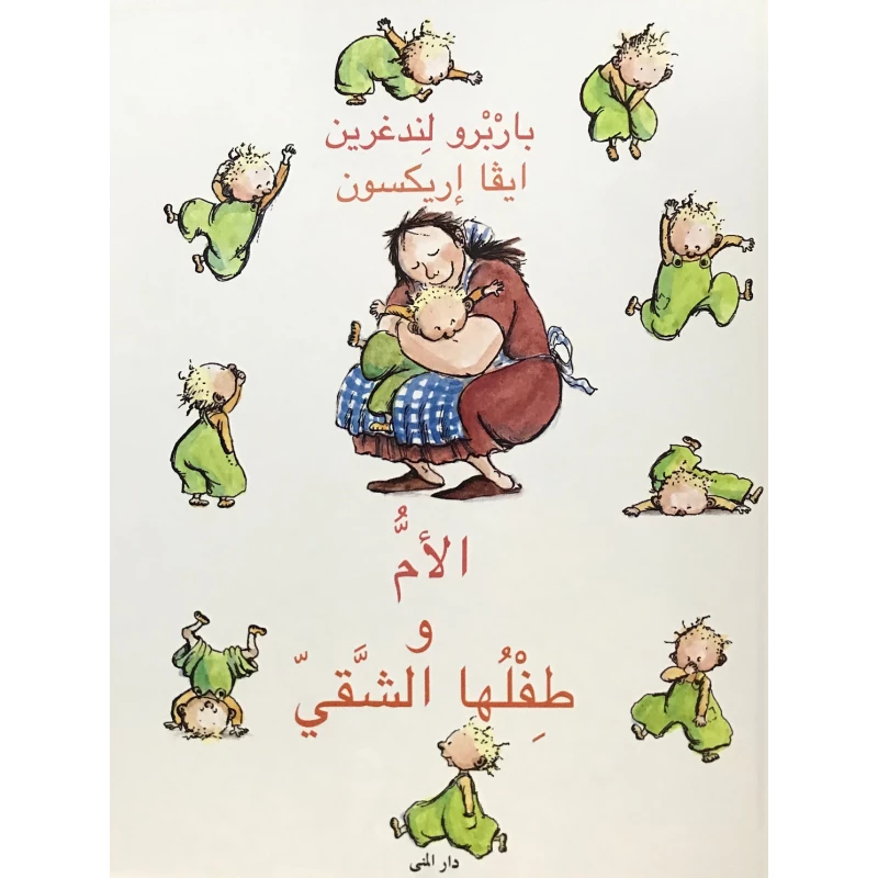 Dar Al-Muna Mother and Her Naughty Child Book - Dar Al-Muna