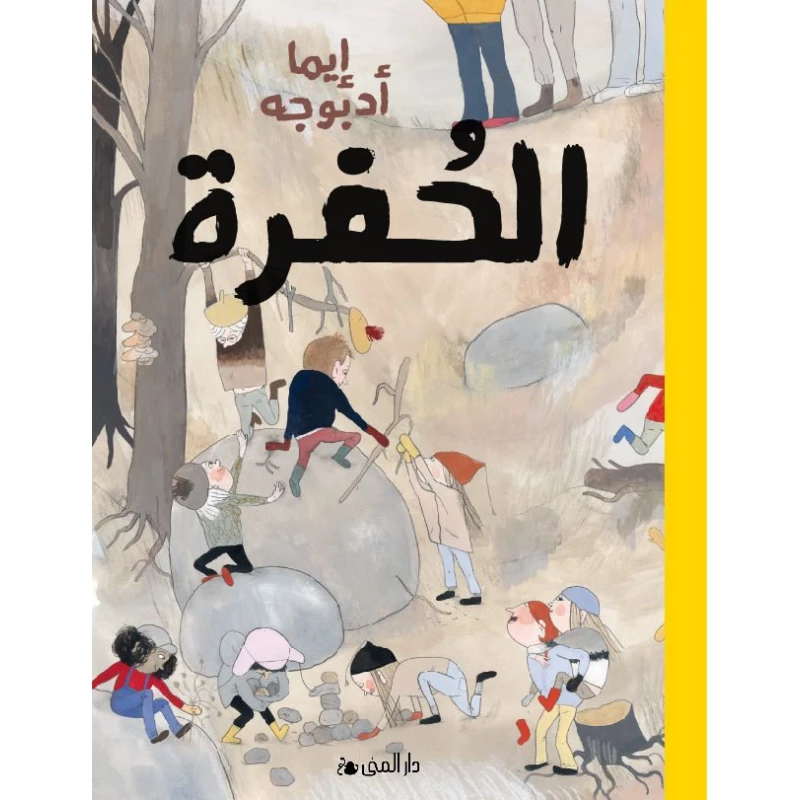 Dar Al-Muna The Pit Book - Dar Al-Muna