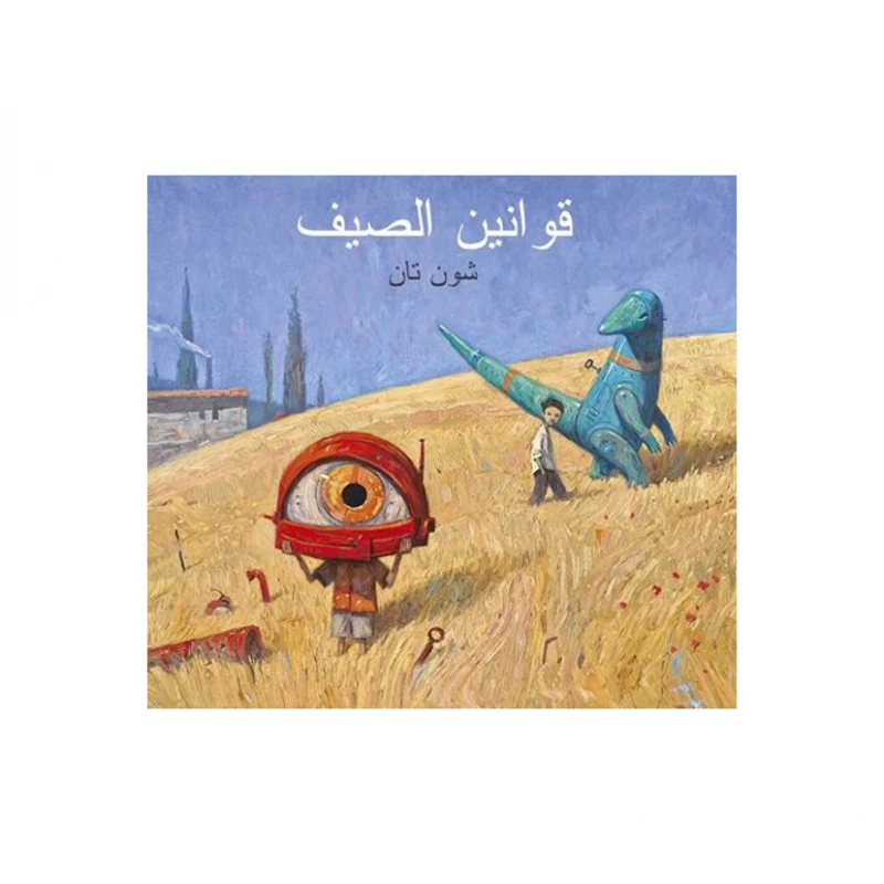 Dar Al-Muna Summer Laws Book - Dar Al-Muna