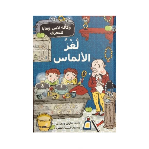كتاب الألماس من دار المنى كتاب الألماس من دار المنى