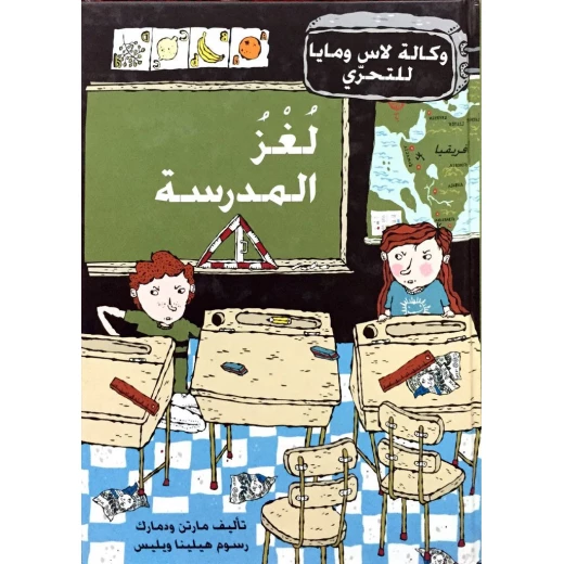 كتاب لغز المدرسة من دار المنى كتاب لغز المدرسة من دار المنى