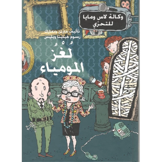 Dar Al-Muna The Mummy Mystery Book Dar Al-Muna The Mummy Mystery Book