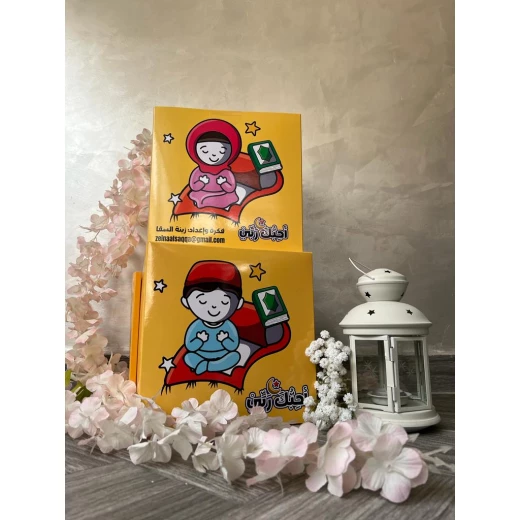 صندوق بطاقات السعادة, أحبك ربي - Image 6