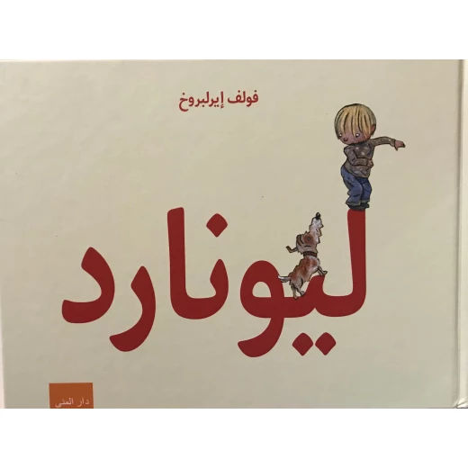 Dar Al-Muna Leonard's Book Dar Al-Muna Leonard's Book
