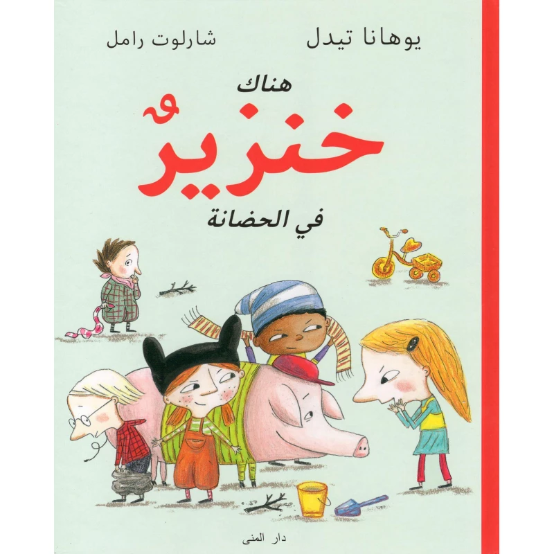 Dar Al-Muna There Is a Pig in the Nursery Book - Dar Al-Muna
