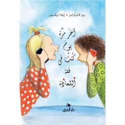 كتاب آخر مره يوم كنت في قمة السعادة من دار المنى