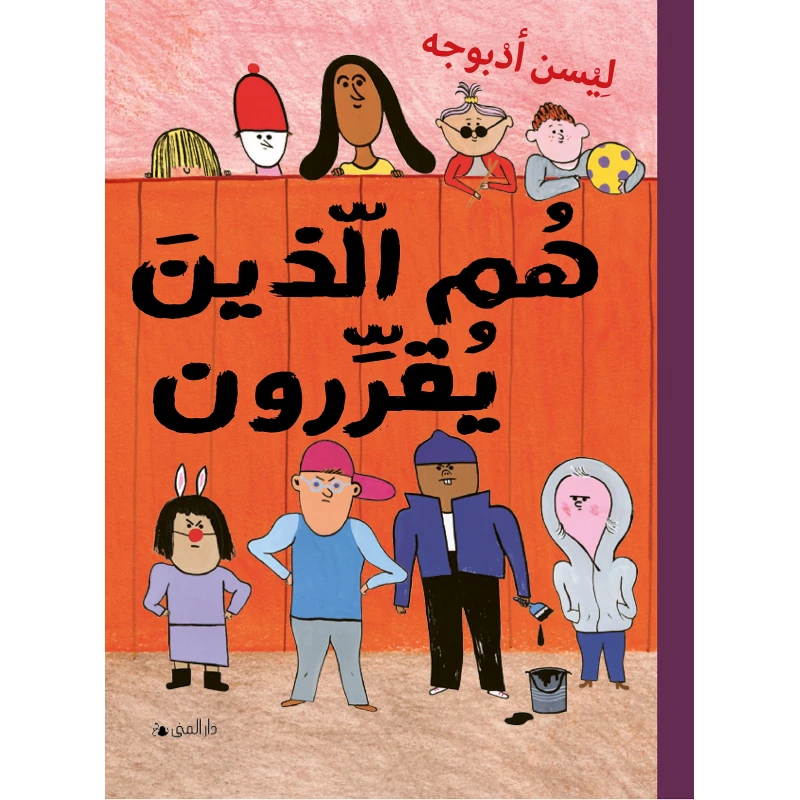 Dar Al-Muna They Will Decide Book - Dar Al-Muna