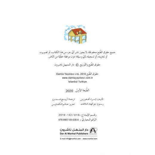 مكتب التحقيقات السري: الجزء 10: من سرق السيارة؟ من دار المنهل - دار المنهل - Image 4