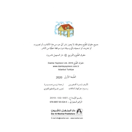 مكتب التحقيقات السري: الجزء 4: بطولة الشطرنج من دار المنهل - دار المنهل - Image 4