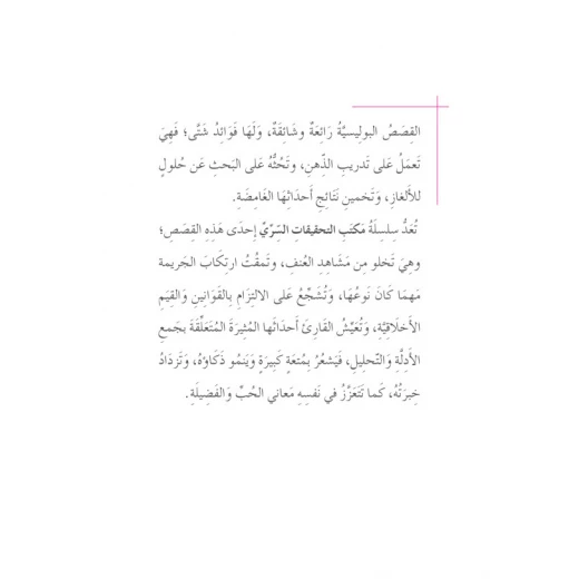 مكتب التحقيقات السري: الجزء 4: بطولة الشطرنج من دار المنهل - دار المنهل - Image 3