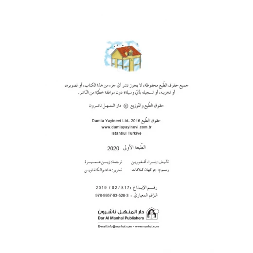 Dar Al Manhal Secret Bureau of Investigation: Part 8: Seahorse Buckle - Dar Al Manhal - Image 4