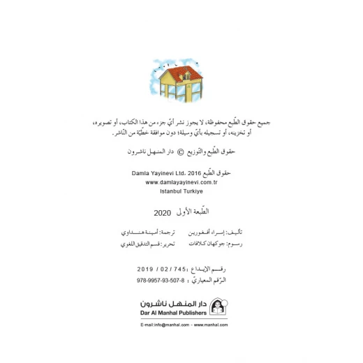 مكتب التحقيقات السري:الجزء 1: عدسة مسروقة من دار المنهل - دار المنهل - Image 2