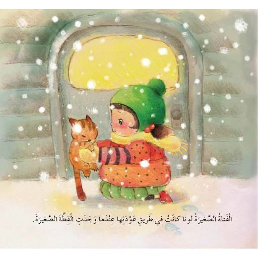 القطة وآثار الأقدام من دار المنهل - دار المنهل - Image 2