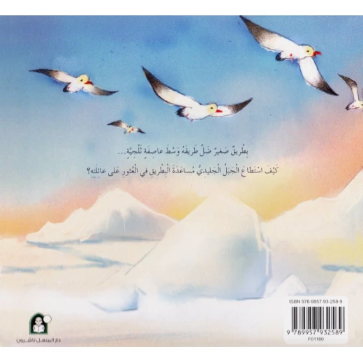 الجبل الجليدي من دار المنهل - دار المنهل - Image 3