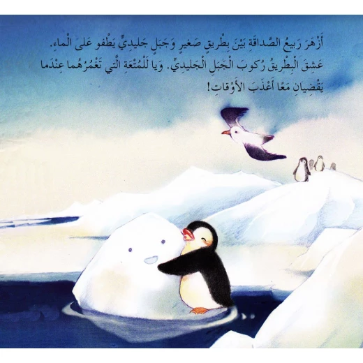 الجبل الجليدي من دار المنهل - دار المنهل - Image 4