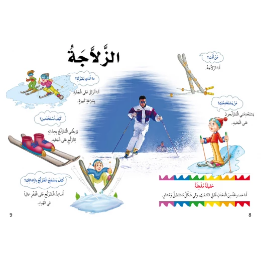 اسئلتي واجوبتي الاولى: الادوات الرياضية من دار المنهل - دار المنهل - Image 4
