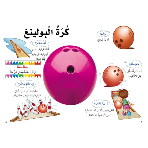 اسئلتي واجوبتي الاولى: الادوات الرياضية من دار المنهل - دار المنهل - Image 3