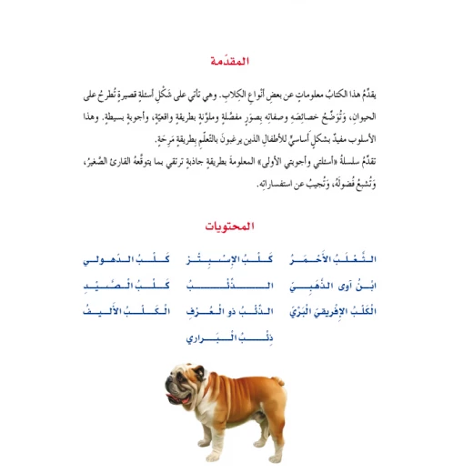 اسئلتي واجوبتي الاولى: الكلاب من دار المنهل - دار المنهل - Image 4