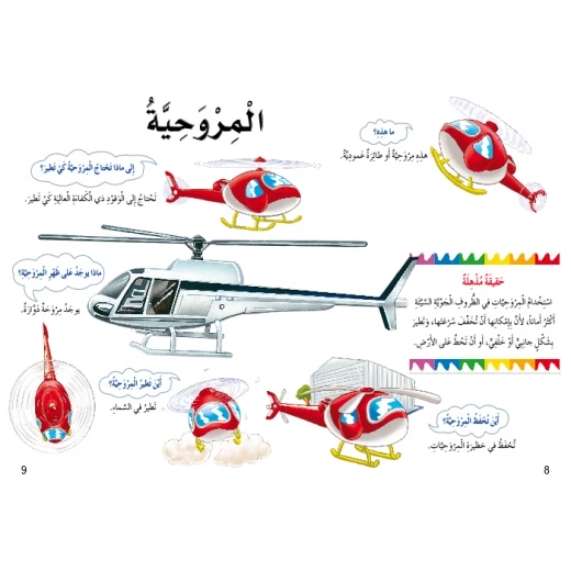 اسئلتي واجوبتي الاولى: المركبات من دا المنهل - دار المنهل - Image 4