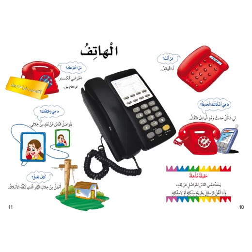 اسئلتي واجوبتي الاولى: وسائل الاتصال من دار المنهل - دار المنهل - Image 4
