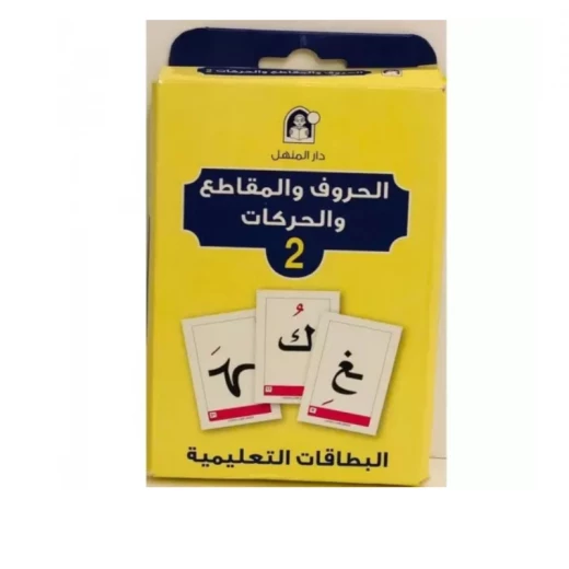 بطاقات تعليمية من دار المنهل للحروف والتهجئة 2 للأعمار من 3 سنوات فما فوق مورد تعليمي مبكر بطاقات تعليمية من دار المنهل للحروف والتهجئة 2 للأعمار من 3 سنوات فما فوق مورد تعليمي مبكر