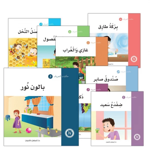 Dar Al Manhal Letters Tales Series (1-30) Dar Al Manhal Letters Tales Series (1-30)