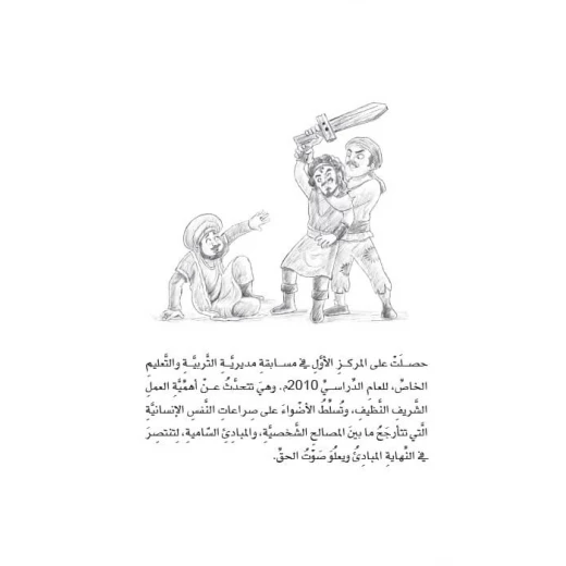 سلسلة مسرحيات مدرسية: الجزء 1: كناس الحي من دار المنهل - دار المنهل - Image 3