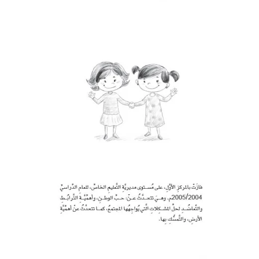 Dar Al Manhal School plays series: Part 2: The Village Wadi Al-Zohour - Dar Al Manhal - Image 4