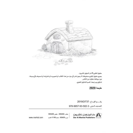 Dar Al Manhal School plays series: Part 2: The Village Wadi Al-Zohour - Dar Al Manhal - Image 3