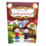 Dar Al Manhal School plays series: Part 2: The Village Wadi Al-Zohour - Dar Al Manhal