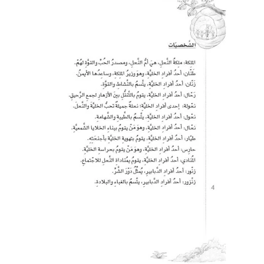 سلسلة مسرحيات مدرسية: الجزء 8: بالتعاون نحيا من دار المنهل - دار المنهل - Image 4