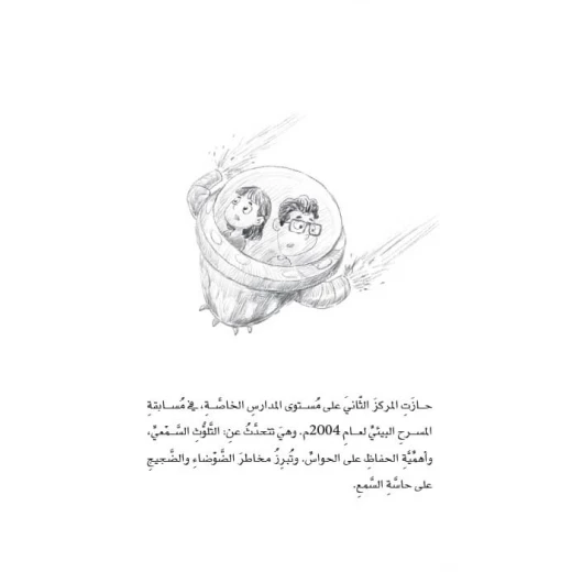 سلسلة مسرحيات مدرسية: الجزء 5: زمن الصمت من دار المنهل - دار المنهل - Image 2