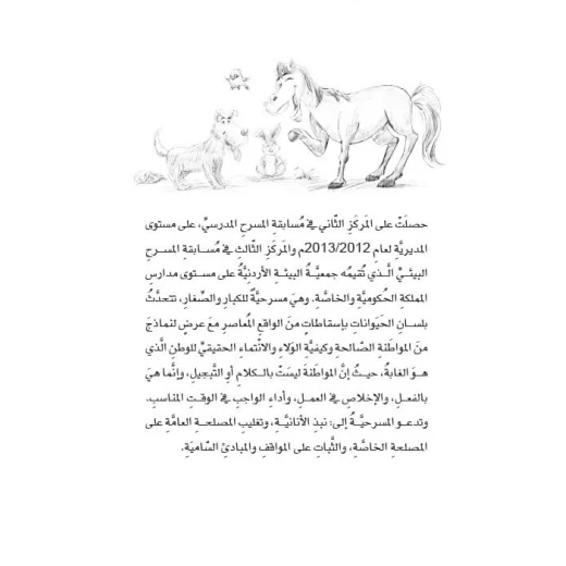 Dar Al Manhal School Play Series: Part 10: The Real Feast - Dar Al Manhal - Image 2