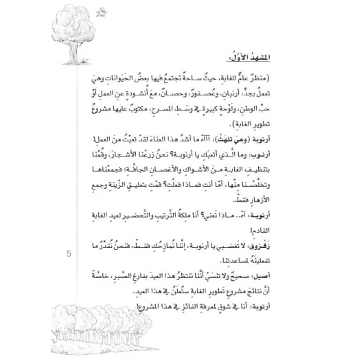 Dar Al Manhal School Play Series: Part 10: The Real Feast - Dar Al Manhal - Image 3
