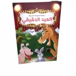 Dar Al Manhal School Play Series: Part 10: The Real Feast - Dar Al Manhal