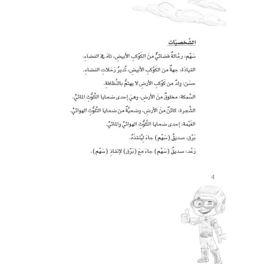 Dar Al Manhal School Play Series: Part 11: The Search For Life - Dar Al Manhal - Image 4