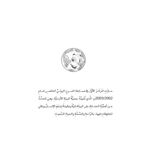 Dar Al Manhal School Play Series: Part 11: The Search For Life - Dar Al Manhal - Image 5