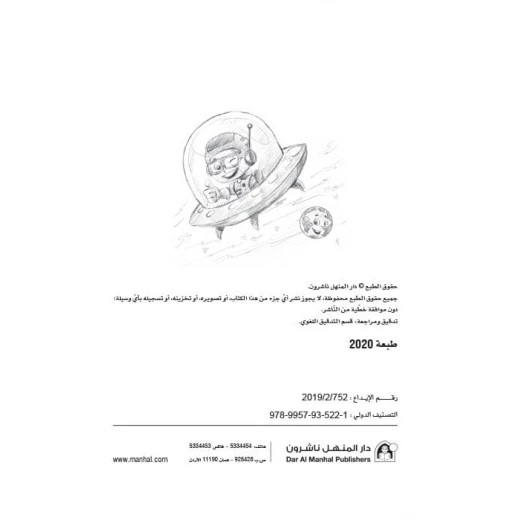 Dar Al Manhal School Play Series: Part 11: The Search For Life - Dar Al Manhal - Image 3
