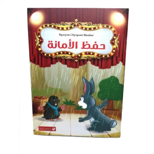 Dar Al Manhal School Play Series: Part 12: Keeping The Faith Dar Al Manhal School Play Series: Part 12: Keeping The Faith