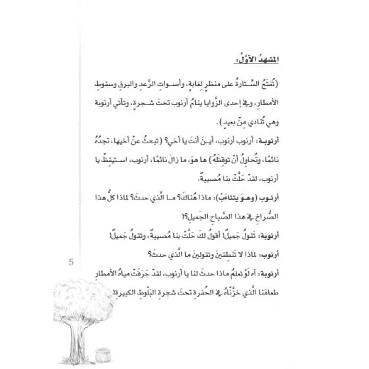 Dar Al Manhal School Play Series: Part 12: Keeping The Faith - Dar Al Manhal - Image 5