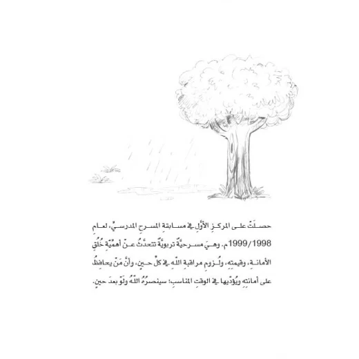 Dar Al Manhal School Play Series: Part 12: Keeping The Faith - Dar Al Manhal - Image 3