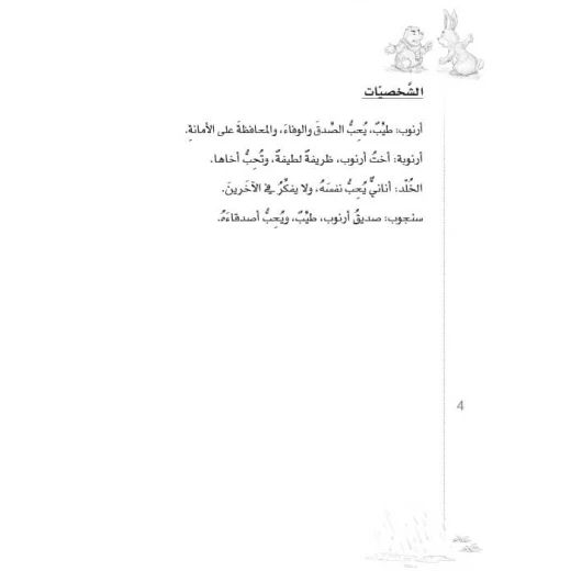 Dar Al Manhal School Play Series: Part 12: Keeping The Faith - Dar Al Manhal - Image 4