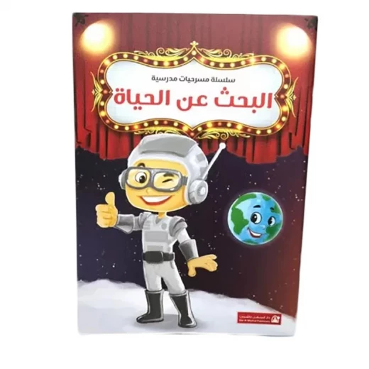 سلسلة مسرحيات مدرسية: (12مسرحية) من دار المنهل - دار المنهل - Image 8