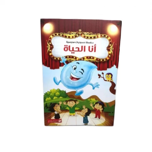 سلسلة مسرحيات مدرسية: (12مسرحية) من دار المنهل - دار المنهل - Image 4
