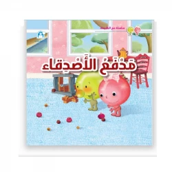 سلسلة مع الطبيعة: الجزء 1: مدفع الاصدقاء من دار المنهل