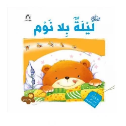 سلسلة مع المجتمع: ليلة بلا نوم من دار المنهل